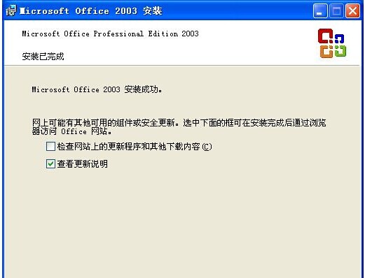 Office 2003 精简版