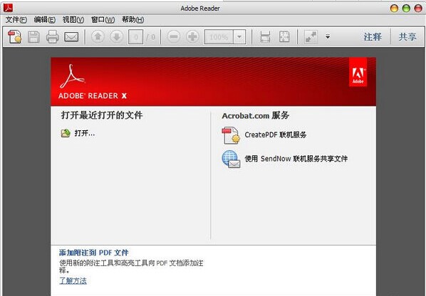 Adobe Reader XI 官方版