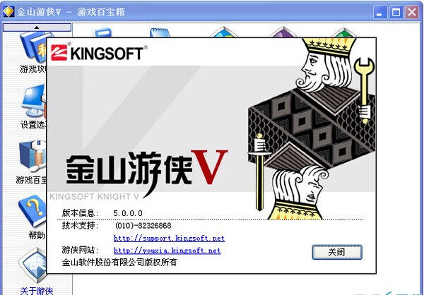 金山游侠V 官方版