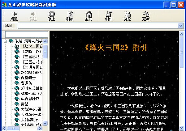 金山游侠V 官方版