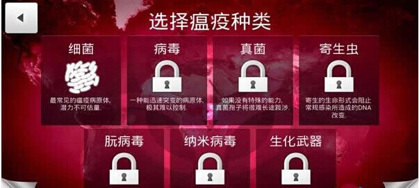 瘟疫公司 电脑版