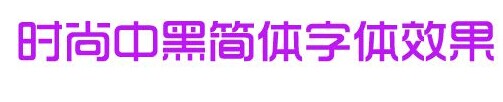 trends字体 官方版