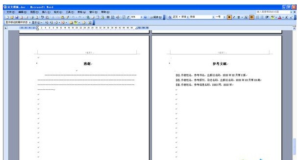 论文格式模板 word免费版