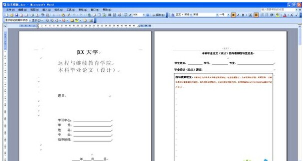 论文格式模板 word免费版