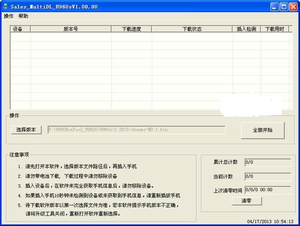 中兴u960s刷机工具