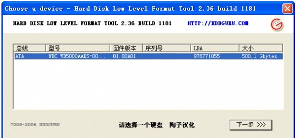 移动硬盘低格工具