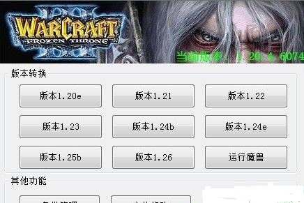 war3版本转换器
