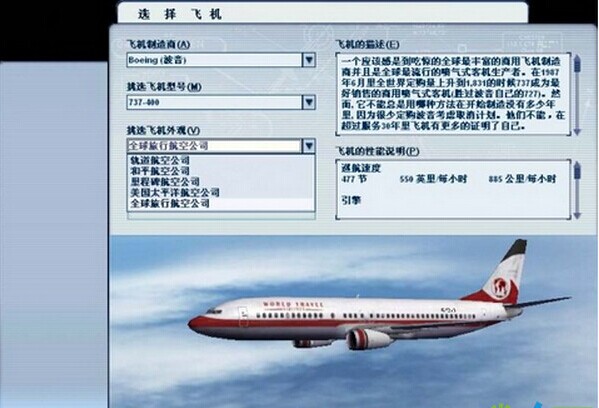 模拟飞行