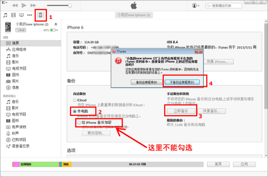 苹果安卓手机短信恢复软件 免费版V3.1
