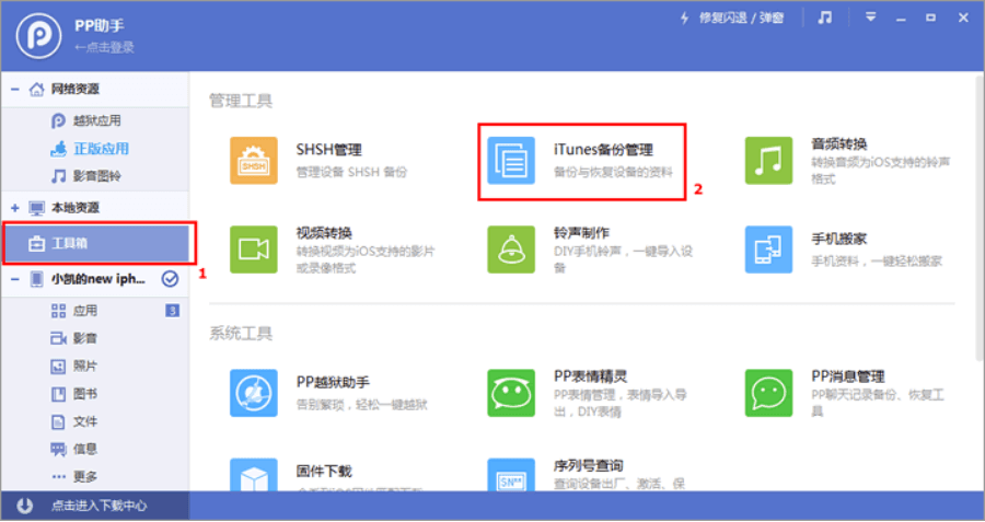 苹果安卓手机短信恢复软件 免费版V3.1
