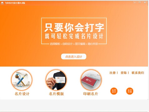 飞印名片设计器 V4.0免费版