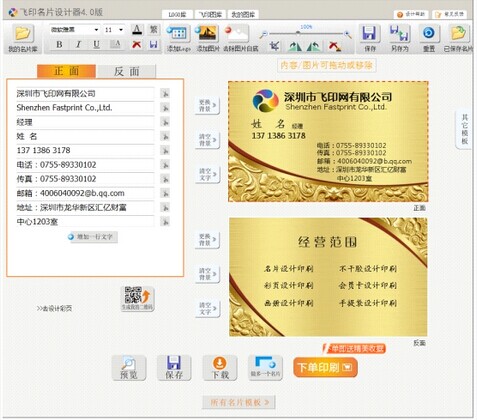 飞印名片设计器 V4.0免费版