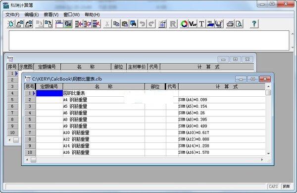 科瑞计算簿 1.39官方免费版