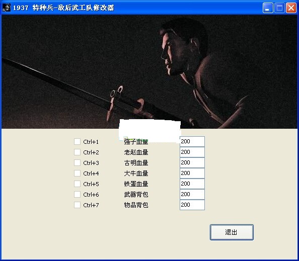 1937特种兵修改器