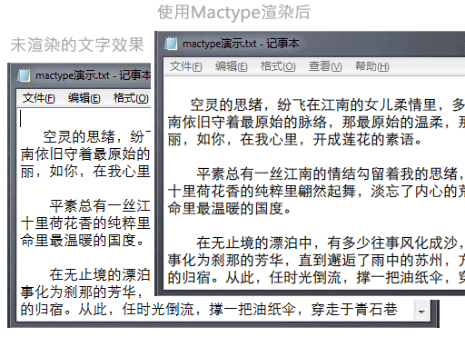 MacType2016 中文版