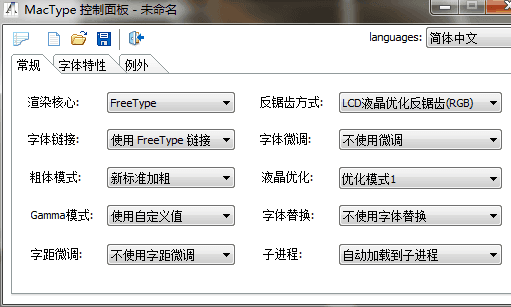 MacType2016 中文版