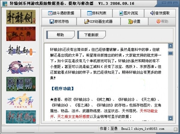 轩辕剑3外传天之痕修改器