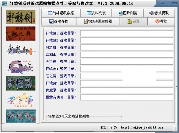 轩辕剑3外传天之痕修改器