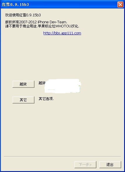 新版红雪redsn0w0.9.15b3 官方中文版