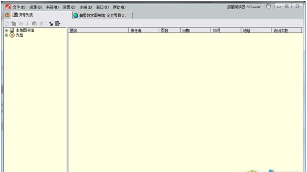 超星阅读器 官方版