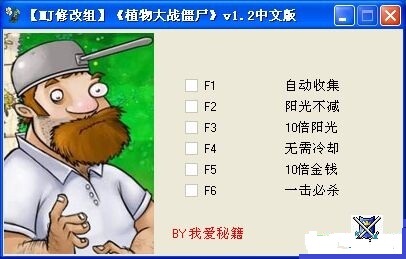 植物大战僵尸年度版修改器