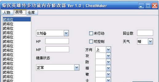 蜀汉英雄修改器 官方版