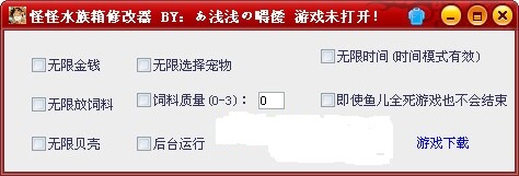 怪怪水族馆修改器 豪华中文版