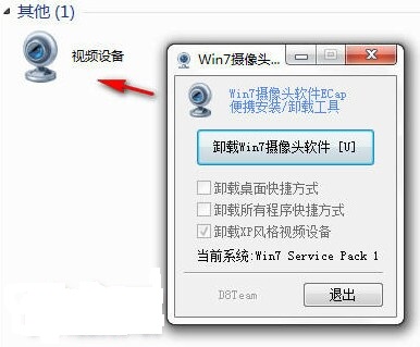 Win7摄像头软件 官方绿色版