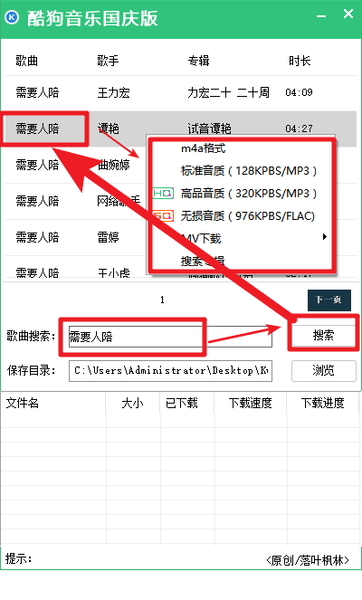酷狗音乐无损付费歌曲下载工具 绿色版