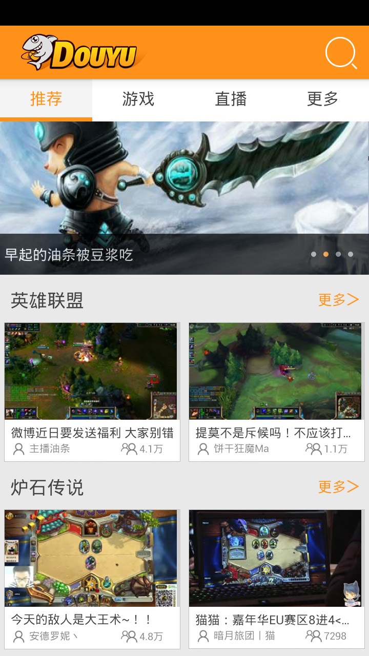 斗鱼tv 2.3.0.1