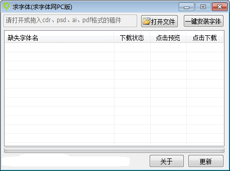 求字体 v1.2官方版