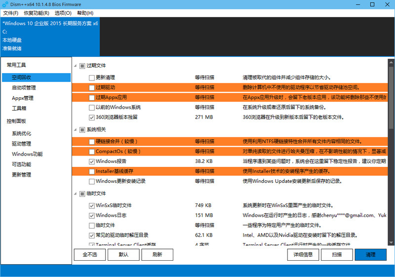 清理利器 Dism++【新增Win10版】 v10.1.15.1