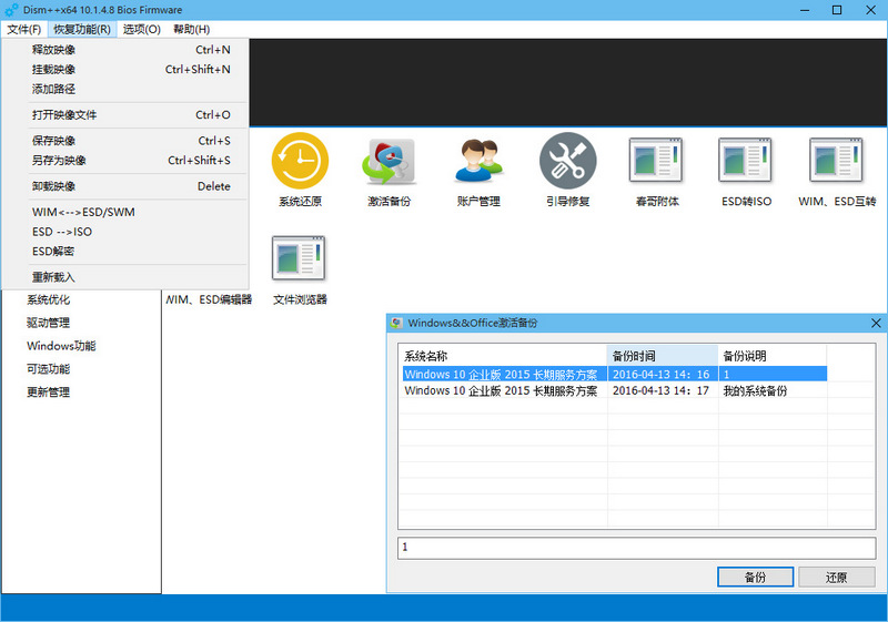 清理利器 Dism++【新增Win10版】 v10.1.15.1