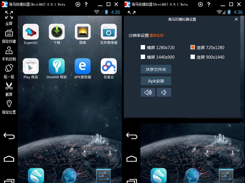 Droid4X V0.8.5