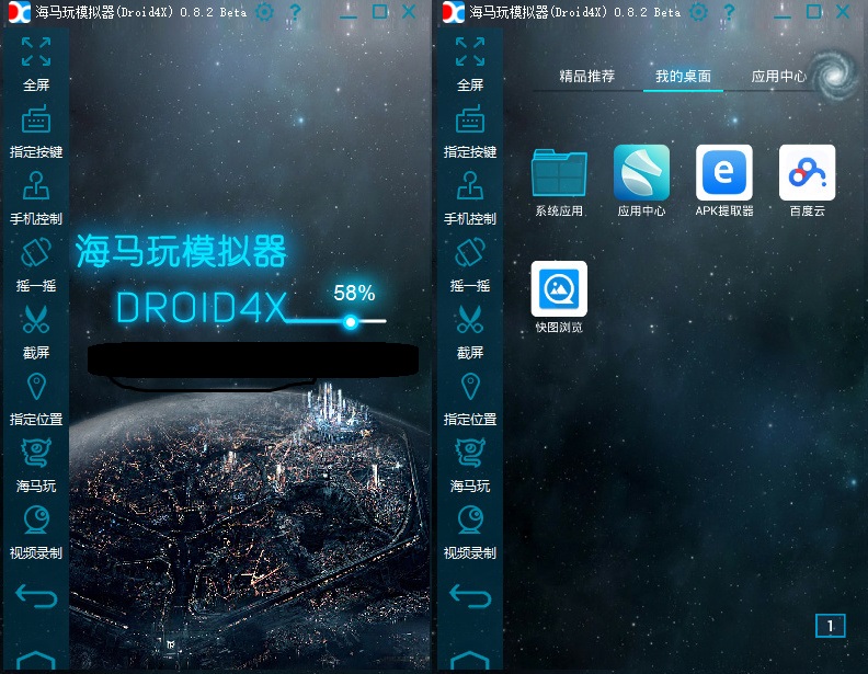 Droid4X V0.8.5