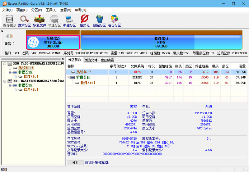 PartitionGuru 绿色汉化版 v4.9.1