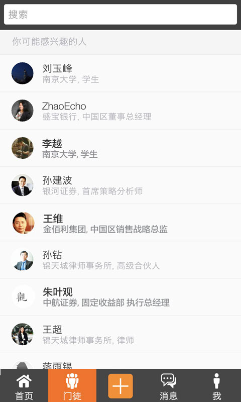 门徒 2.0.2