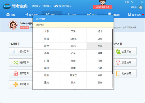 驾考宝典 电脑版 5.8