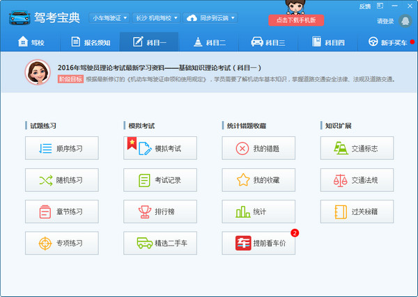 驾考宝典 电脑版 5.8