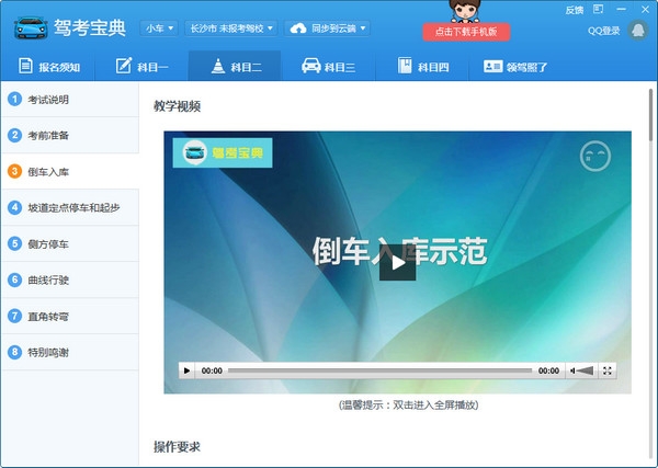 驾考宝典 电脑版 5.8