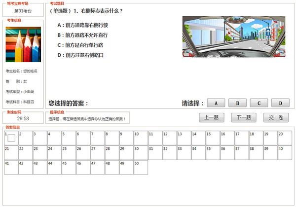 驾考宝典 电脑版 5.8