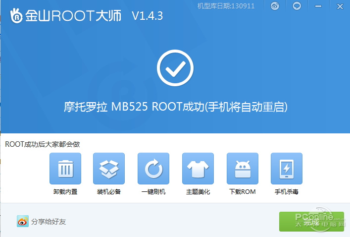 金山Root 官方版
