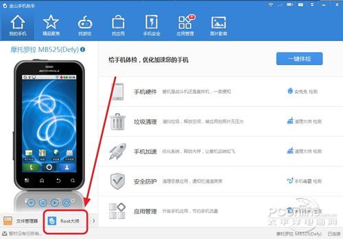 金山Root 官方版