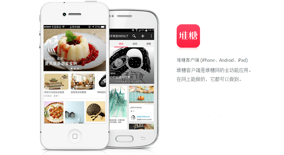 堆糖官方版 6.3.2