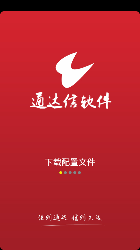 通信达 官方版1.3