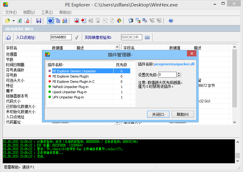 PE Explorer汉化版增强版 v1.99