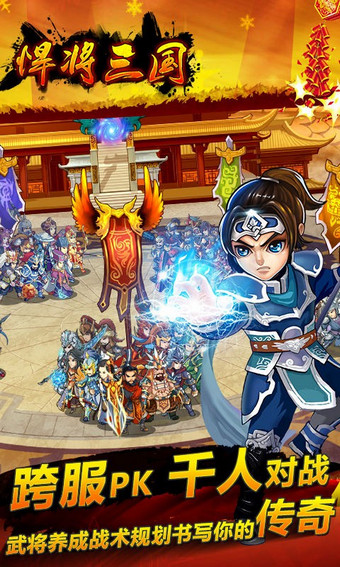 悍将三国 v4.3.2
