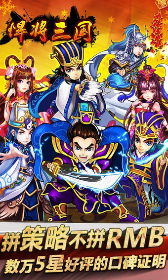 悍将三国 v4.3.2