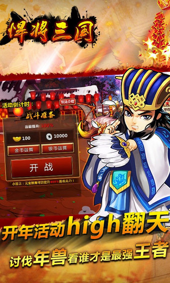 悍将三国 v4.3.2