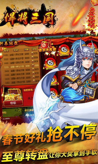 悍将三国 v4.3.2